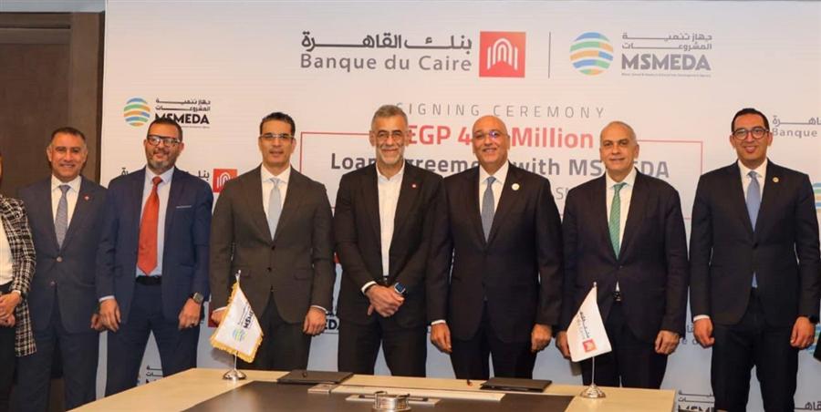 تنمية المشروعات وبنك القاهرة يوقعان اتفاقية تمويل بـ400 مليون جنيه